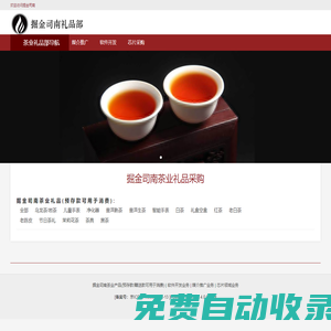 茶叶资讯类网站 茶业礼品茶叶网站