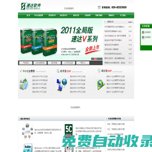 速达软件(广州)销售服务中心 热线电话：020-82323020