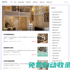 房屋装修—重庆易杰米科技有限公司