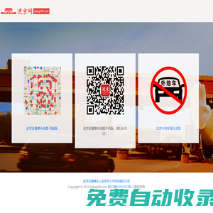 进京证摄像头位置分布地图-外地车在北京必备