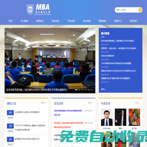 管理学院MBA中心网站