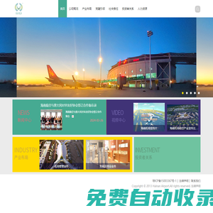 海南机场官方网站-Hainan Airport
