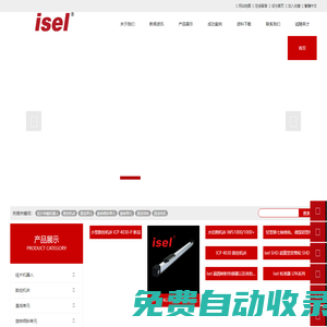 伊赛奥（苏州）自动化有限公司 - ISEL中国