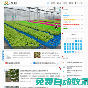 天然蔬圃网 - 植物百科-植物大全-种植方法-蔬菜种植