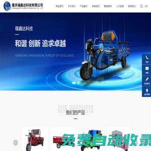 重庆福鑫达科技有限公司-电动三轮车,电动三轮车配件
