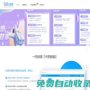 卡思数据 - 视频内容行业风向标 - 火星文化北京分公司