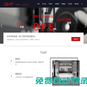 DHT多禾试验设备（上海）有限公司