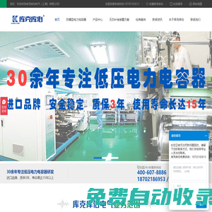 电力电容器 -「30余年专注无功补偿设备及高低压电容器设备研发」- 库克库伯电气(上海)有限公司官方网站