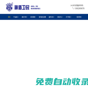 深圳神盾卫民警用设备有限公司官方网站