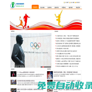 全面及时的体育资讯-中国体育新闻网