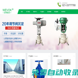 沃特维尔流体控制( 上海 ) 有限公司-一家专业从事阀门、驱动装置和自动化控制系统研制、开发、生产、销售及技术服务的高科技型企业
