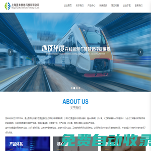 上海蓝丰信息科技有限公司-地铁环境在线监测-空气质量网格化监测-工地扬尘在线监测-生态环境大数据服务商