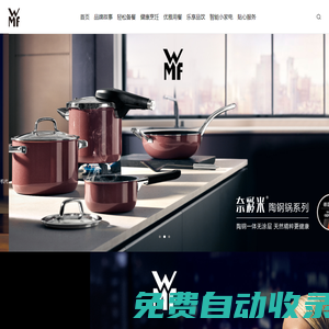 WMF福腾宝中国官网