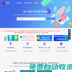 红帽SEO工作室_网站seo整站排名优化外包_太原红帽网络科技有限公司