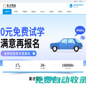 郑州英才驾校 - 专业驾驶培训,在线预约,快速拿证!