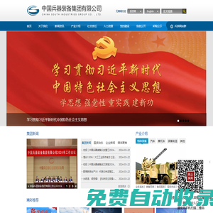 中国兵器装备集团有限公司  首页