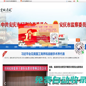 安庆市纪检监察网站-中共安庆市纪律检查委员会