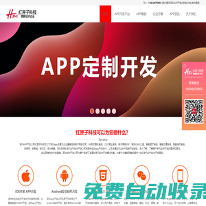 深圳APP开发公司_软件APP定制开发/外包制作-红匣子科技