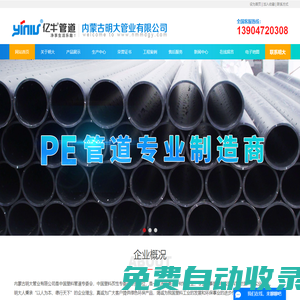 内蒙古明大管业有限公司_包头PE给水管|包头PE管|包头PE管厂家