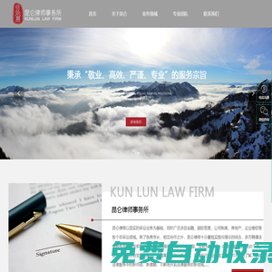 北京市昆仑律师事务所 | 诉讼及仲裁 | 法律顾问 | 金融咨询