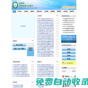深圳市特种设备行业协会 - 首页