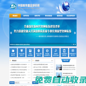 中国教学评估网―教育诊断评价|教学质量评测网