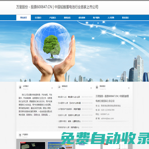 万里股份 - 股票600847.CN | 中国铅酸蓄电池行业首家上市公司