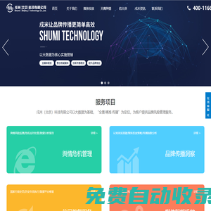 戍米（北京）科技有限公司