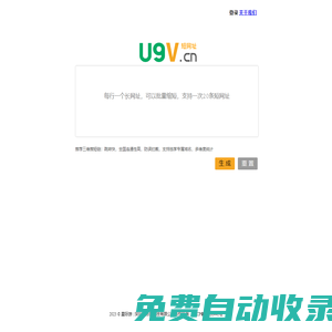 u9v短链接工具-深圳市星际游科技有限公司