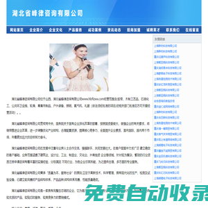 首页-湖北省峰律咨询有限公司