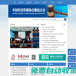 中国经济传媒协会版权分会