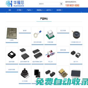 传感器,Micron( DDR1-4、SDRAM、NOR/NAND Flash等系列） - 深圳华耀芯信息技术有限公司