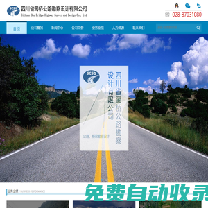 四川省蜀桥公路勘察设计有限公司