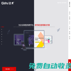 北京网站建设-建站技术好案例多-高端网站设计公司【企术】