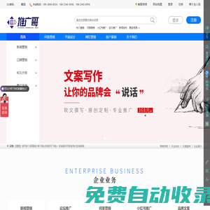 推广哥-品牌宣传-全网口碑营销-软文发稿-互联网推广-新闻发布平台