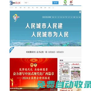 柳州新闻网