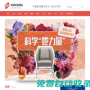 China Science Expo