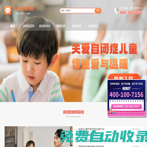 自闭症99网 - 中国自闭症 | 孤独症行业网站