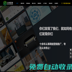 网络营销策划推广公司-北京众创实信科技有限公司
