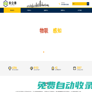 北京安立泰信息科技有限公司