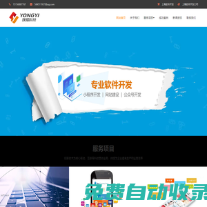 上海软件开发-上海软件公司-软件外包-企业软件定制开发公司-咏熠科技