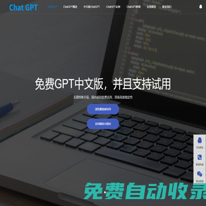 CHATGPT人工智能|CHATGPT 国内版免费|chatgpt中文版入口