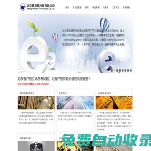 网站建设|网站制作|网站设计|软件开发|北京慧思德科技有限公司