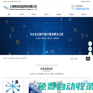 上海无线覆盖,上海监控安装,上海综合布线-上海环语信息科技有限公司