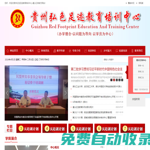 贵州红色足迹教育培训中心