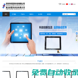 深圳市欧雷玛科技有限公司--触摸屏生产厂家、深圳TP触摸屏、TP触摸屏、触摸屏等