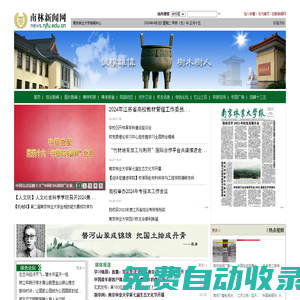 南林新闻网