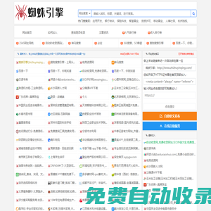 蜘蛛引擎(zhizhuyinqing.com)_免费网址自动秒收录导航