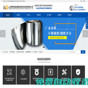上海伟帝金属新材料科技有限公司_不锈钢细扁丝_430不锈钢带材