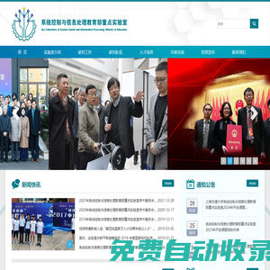 首页 - 上海交通大学系统控制与信息处理教育部重点实验室